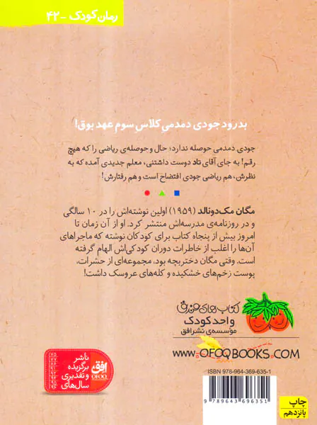 جودی دمدمی جلد هفتم جودی به کالج می رود
